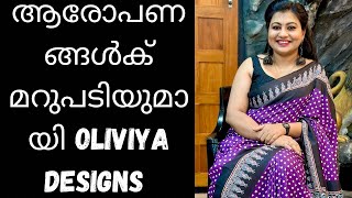 ആരോപണങ്ങൾക് ഉള്ള മറുപടിയുമായി Oliviya Designs 😊 [upl. by Adoh]