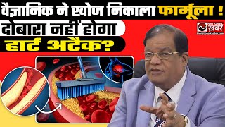 वैज्ञानिक से सुनिए Heart Blockage होने के पीछे के कारण  Scientist Dr S Kumar  National Khabar [upl. by Elleiand]