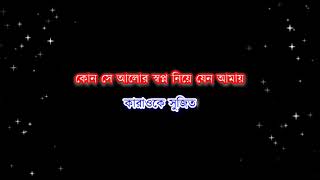 Kon Se Alor Swapna Niye Karaoke  Asha Bhosle [upl. by Crandall]