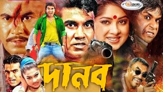 Danob  দানব  Bangla Full Movie HD  Manna  Munmun  Mehedi  Mou  Don  Sadek B  Misha Sawdagor [upl. by Siseneg]