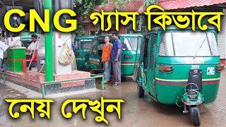 How To Take Gas And Petrol In CNG Auto Rickshaw [upl. by Nosemyaj608]