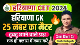 haryana gk for hssc new cet 2024htet 2024 by sunil boora sir hssc hssccet haryanagk newcet cet [upl. by Araiet598]