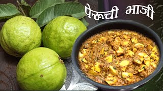 Guava sabji Recipe in Marathi  Peruchi Bhaji  पेरूची आंबटगोड भाजी   अमरुद सब्जी By Kavita [upl. by Arezzini]