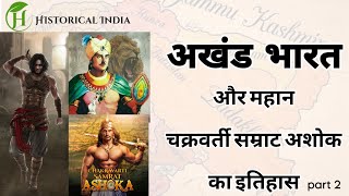 Samrat Ashok History in Hindi Part 2  Samrat ashok the great  Akhand bharat  महान सम्राट अशोक [upl. by Ycnay]