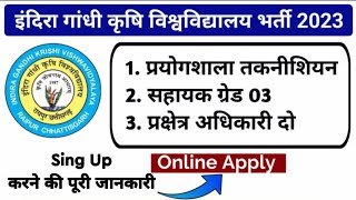 IGKV Raipur Online FormSahayak Varg3 PrayogshalaTechnician Bharti 2023Sikho Mobile Pe [upl. by Briscoe]