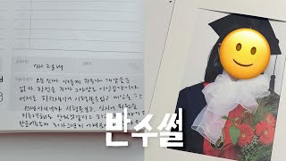 전설의 국어 31번 만유인력 문제 풀고 수능 망한줄 알았던 정시파이터 반수썰✏️연세대 바라기 고려대 가다 지옥의 재종학원 신통방통 정시 컨설팅 [upl. by Tedmann]