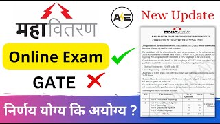 महावितरण जाहिरात २०२३  Mahadiscom New Update  Online Exam  GATE [upl. by Hussein]