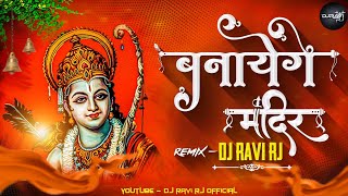 Banayenge Mandir  Banayenge Mandir Dj Song  Dj Ravi RJ [upl. by Imtiaz453]