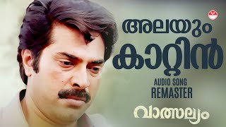 Alayum Kaattin Hrudayam  Malayalam Audio Song  Remaster Vatsalyam Mammootty Geetha K J Yesudas [upl. by Vitalis805]