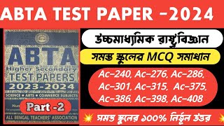 Hs ABTA Test paper 2024 political science all pages MCQ solved  ABTA 2024 pol science mcq  part2 [upl. by Dyoll]