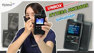 มาแล้วกับ Hytera PNC360s วิทยุสื่อสาร Poc ที่เล็กที่สุด [upl. by Arratoon]