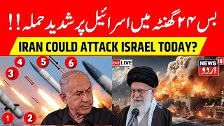 🟢Israel Iran War LIVE Iran ने शुरु किया World War 3  Benjamin Netanyahu  Ali Khamenei  N18G [upl. by Ydorb]