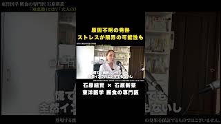 【石原新菜】大人の知恵熱とは？ [upl. by Gould]