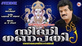 എത്രകേട്ടാലും മതിവരാത്ത ഗണപതി ഭക്തിഗാനങ്ങൾ  Hindu Devotional Songs Malayalam  Ganapathi Songs [upl. by Nylevol]