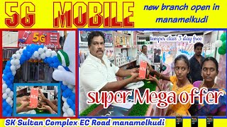 5G mobile new branch manamelkudi 12 பொருட்கள் இலவசம் temper glass free [upl. by Onstad]