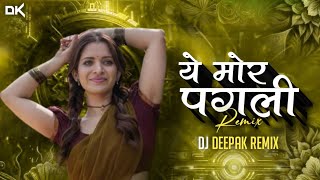 A Mor Pagli  ये मोर पगली  New Cg Trending Song  Cg Dj Song  Cg Dj Remix  Dj Deepak Remix [upl. by Lorraine]