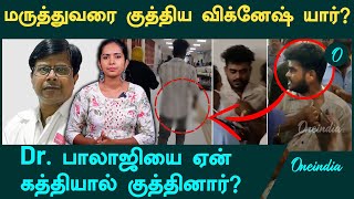 Guindy Doctor Attack  கிண்டி மருத்துவமனையில் நடந்தது என்ன  Oneindia Tamil [upl. by Nitnilc]