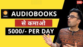 एक Amazon Audiobook से कमाये ₹5000day  5 Easy Steps Audible जल्दी से करना शुरू करो [upl. by Finkelstein]