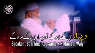 Deendar Ban K Jeo Gy To Deendar Ban K Maro Gy By Bhai Mushtaq Sahib RH [upl. by Adgam600]