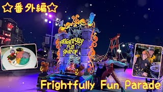 ☆番外編☆Frightfully Fun Parade [upl. by Holna]