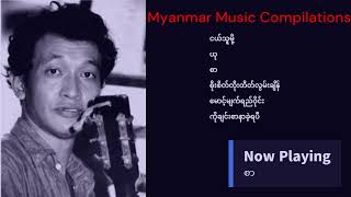 Soe Lwin Lwin Songs  စိုးလွင်လွင် သီချင်းများ [upl. by Ferdinana553]