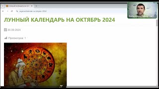 Календарь на октябрь 2024 от астролога [upl. by Iey]