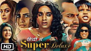 Super Deluxe Full Movie in Hindi  Vijay Sethupathi  Fahadh Faasil  Samantha  OTT Explanation [upl. by Verlie9]