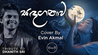 DHANITH SRI  Sandaganawa සඳගනාව Cover By Evin Akmal [upl. by Ginevra97]