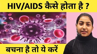 HIVAIDS कैसे होता हैबचना है तो ये करेंHIVAIDS causes symptoms diagnosis and treatment [upl. by Karlin]