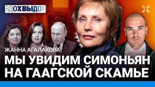 АГАЛАКОВА Двойная жизнь пропагандистов Суд над Симоньян Что думает Екатерина Андреева Ложь на ТВ [upl. by Nelly]