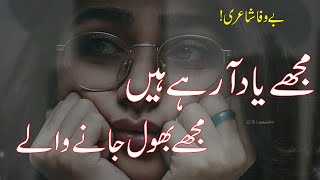 Sad Poetry  2 Line Sad Bewafa Poetry  Sad Heart Touching Poetry 2 Line Urdu Poetry  Urdu shayari [upl. by Suzanna]