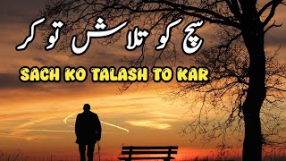 Sach Ko Talash To Kar  Islamic Fiqh And Speech [upl. by Chrysler89]