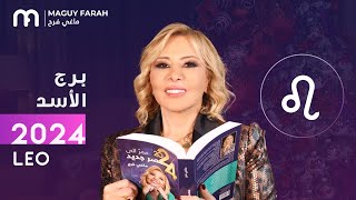 ماغي فرح  توقعات كاملة لبرج الأسد ٢٠٢٤  Maguy Farah  Yearly Leo Horoscope 2024 [upl. by Nashom582]