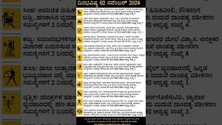 Dina Bhavishya  02 November 2024  Daily Horoscope  Rashi Bhavishya  Today Astrology in Kannada [upl. by Alaric]