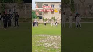 Cricket गेम 💪trending upca popular ipl cricketlover nca viralvideo sports short 1million [upl. by Rafaellle790]