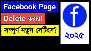 Facebook Page Kivabe Delete Korbo  Page Delete Korbo Kivabe  Facebook Page Delete করার নিয়ম [upl. by Inacana]