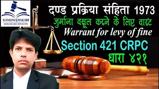 धारा 421 दण्ड प्रक्रिया संहिता  Section 421 Crpc in Hindi  Dand Prakriya Sanhita Dhara 421 [upl. by Einnaoj240]