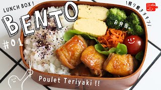 Préparer un BENTO japonais  Poulet Teriyaki  LUNCH BOX  Recette japonaise facile [upl. by Liahus]