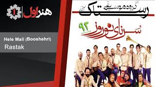 Rastak  Sornaye Nowruz  Full Album   رستاک  آلبوم سرنای نوروز [upl. by Om]