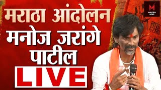 Maratha Morcha Live  Manoj Jarange Patil Live  Mumbai Morcha Jevan [upl. by Seuqirdor]