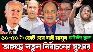 Ajker Bangla Khobor 14January 2024  Bangladesh Letest News  Somoy Sangbad News  Bangla News Today [upl. by Raouf]