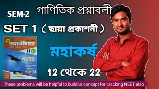 মহাকর্ষ Class 11 Problem Set 1  Class 11 gravitation Problem Set 1  mahakarsha Class 11 set 1 [upl. by Assyl697]