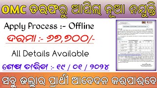 OMC Manager Recruitment 202324  Salary  67000  Odisha Govt Jobs studieodisha [upl. by Eckart]