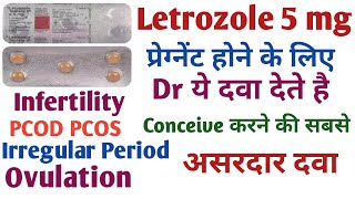 Letrozole 5 mg tablets Uses प्रेग्नेंट होने के लिए डॉ ये दवा देते जरूर देते हैInfertility PCOD PCOS [upl. by Analle]