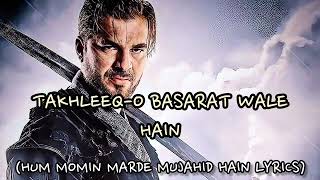 HUM MOMIN MARD E MUJAHID HAIN FULL LYRICS lyrics nasheed [upl. by Etnuahc]