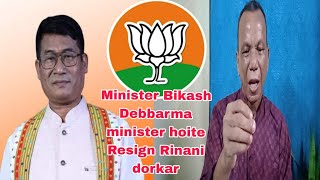 Minister Bikash Debbarma নৈতিকতা tongkhai mantri yakar rina nangoRadhacharan Debbarma [upl. by Kries]