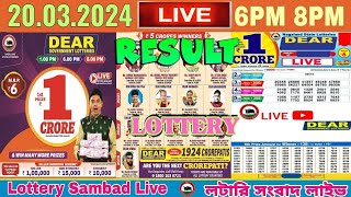 Lottery live dear sambad 6PM 8PM result today 20032024 nagaland lottery live [upl. by Leander]