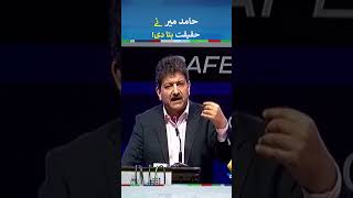 Hamid Mir Big Statement  hamidmir shorts [upl. by Inad]