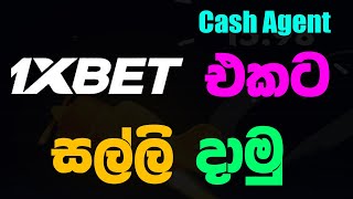 Cash deposit 1xbet  1එක්ස් එකවුන්ට් එකට සල්ලි දාමු TipsTrickSinhala [upl. by Zerdna]