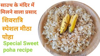 Sweet Poha recipe Instant Sweet poha  poha recipe by Sudha North Indian Foods [upl. by Pengelly]